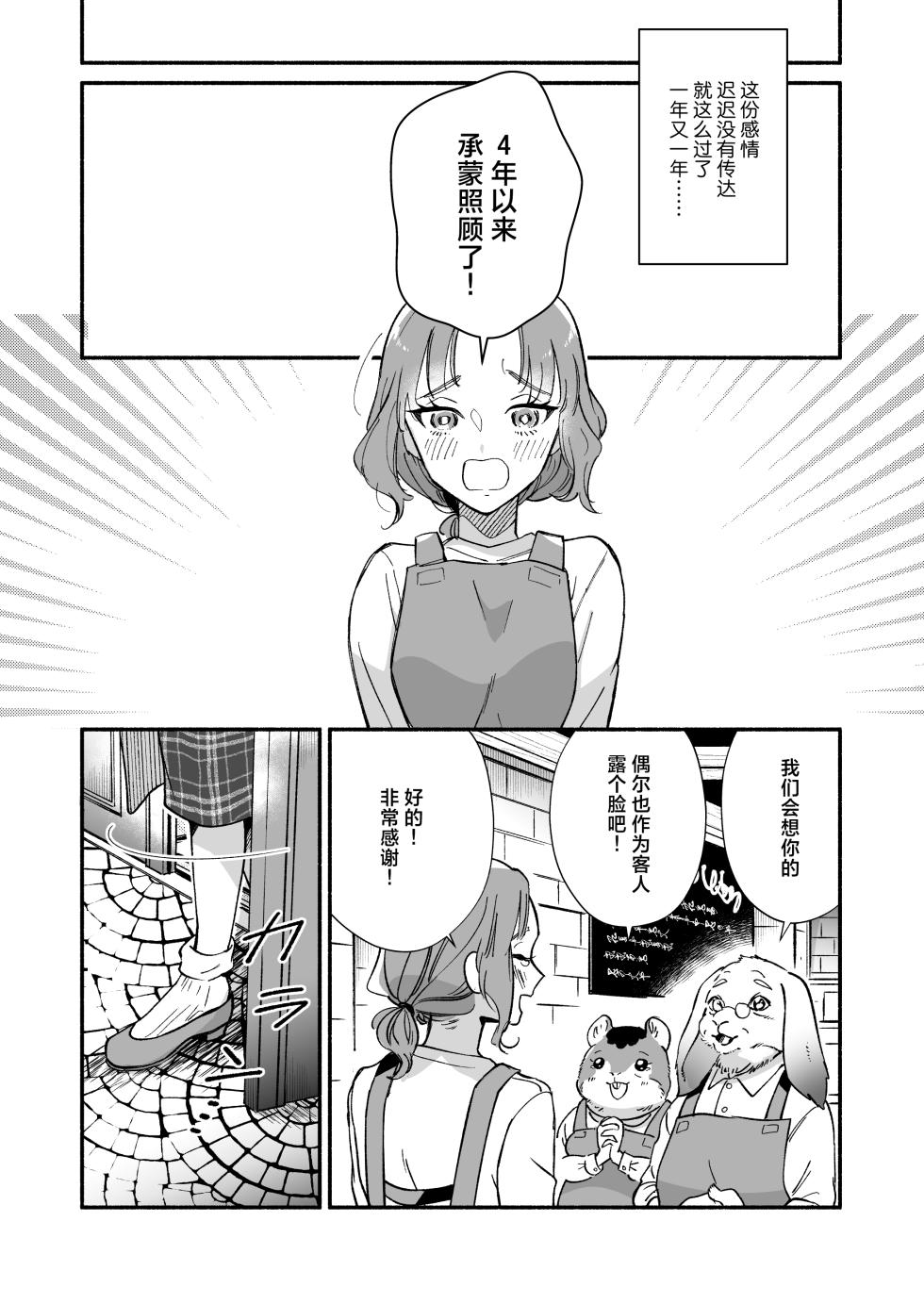 [Haraherimonsuta (Uchuno Yuniko)] watashi o mamotte kureru Rei-san wa ichiban kikenna shuchaku-ju | 守护我的雷伊先生是最危险的执着兽 [Chinese] [莉赛特汉化组] - Page 11