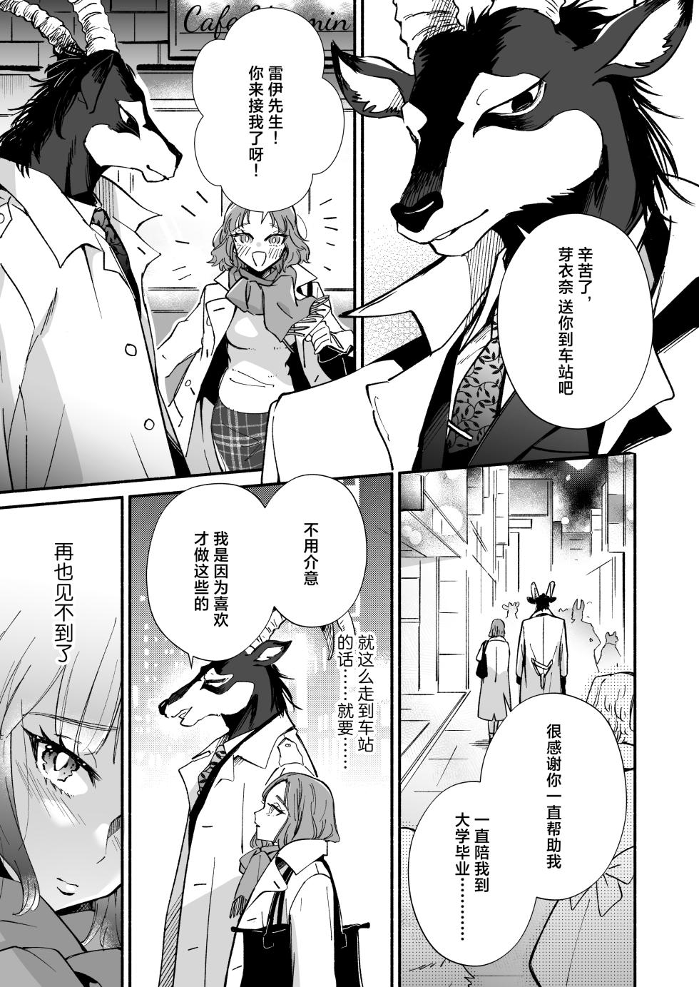 [Haraherimonsuta (Uchuno Yuniko)] watashi o mamotte kureru Rei-san wa ichiban kikenna shuchaku-ju | 守护我的雷伊先生是最危险的执着兽 [Chinese] [莉赛特汉化组] - Page 12