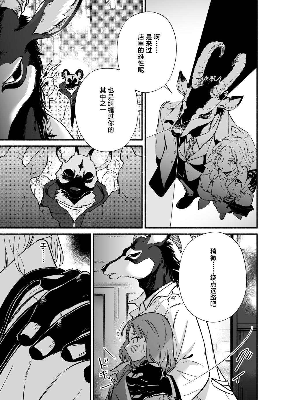 [Haraherimonsuta (Uchuno Yuniko)] watashi o mamotte kureru Rei-san wa ichiban kikenna shuchaku-ju | 守护我的雷伊先生是最危险的执着兽 [Chinese] [莉赛特汉化组] - Page 14