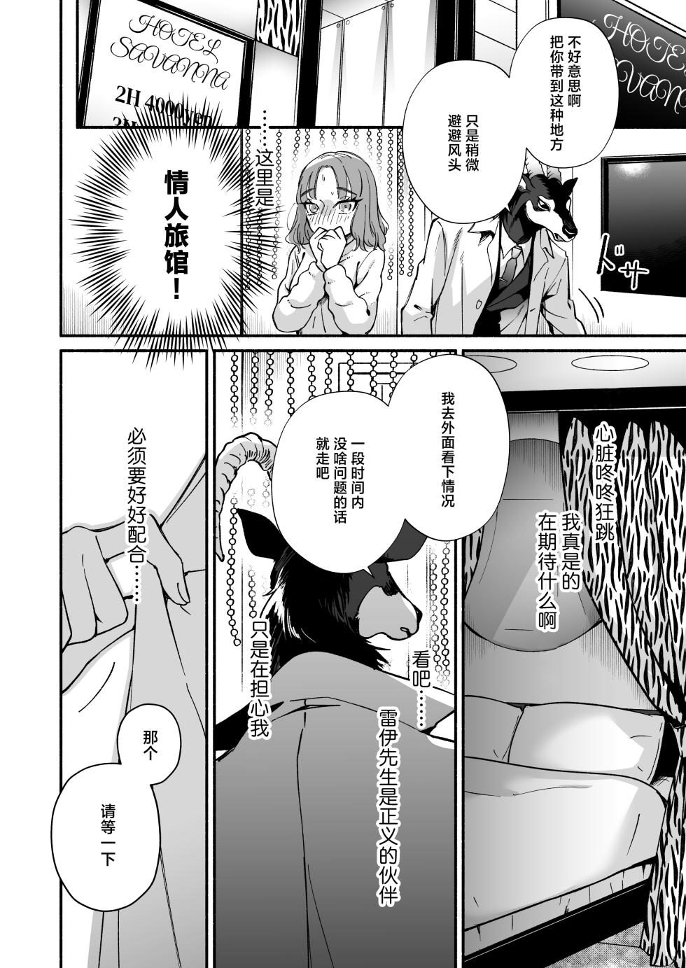 [Haraherimonsuta (Uchuno Yuniko)] watashi o mamotte kureru Rei-san wa ichiban kikenna shuchaku-ju | 守护我的雷伊先生是最危险的执着兽 [Chinese] [莉赛特汉化组] - Page 15