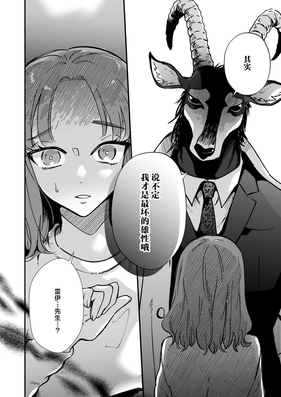 [Haraherimonsuta (Uchuno Yuniko)] watashi o mamotte kureru Rei-san wa ichiban kikenna shuchaku-ju | 守护我的雷伊先生是最危险的执着兽 [Chinese] [莉赛特汉化组] - Page 17