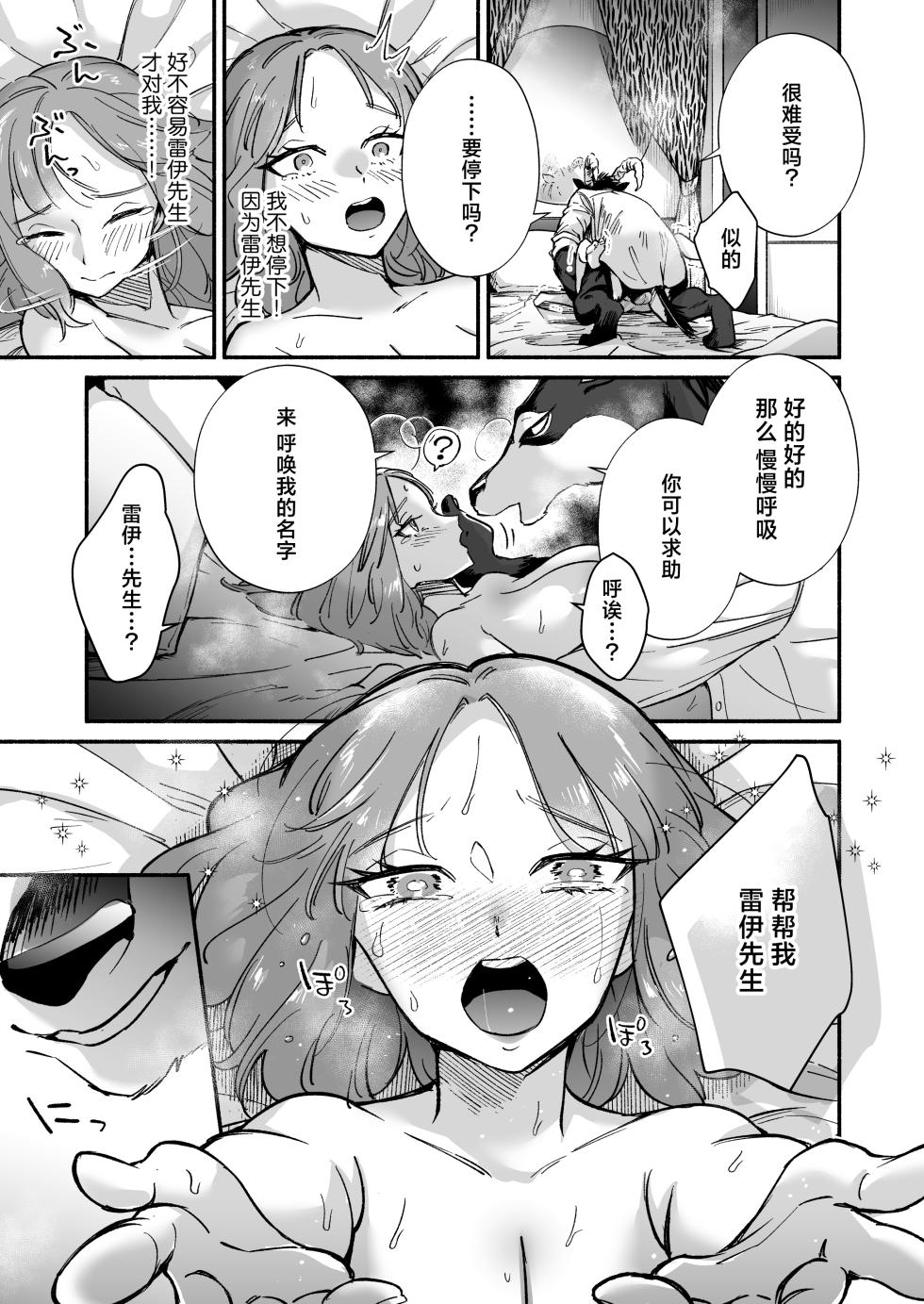 [Haraherimonsuta (Uchuno Yuniko)] watashi o mamotte kureru Rei-san wa ichiban kikenna shuchaku-ju | 守护我的雷伊先生是最危险的执着兽 [Chinese] [莉赛特汉化组] - Page 28