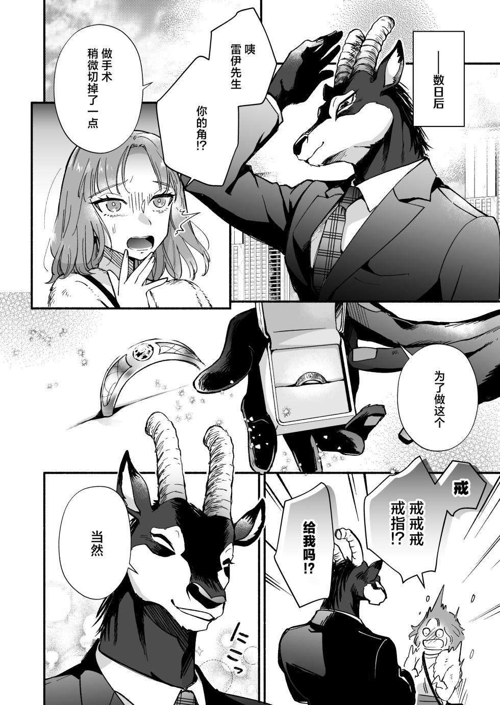 [Haraherimonsuta (Uchuno Yuniko)] watashi o mamotte kureru Rei-san wa ichiban kikenna shuchaku-ju | 守护我的雷伊先生是最危险的执着兽 [Chinese] [莉赛特汉化组] - Page 35