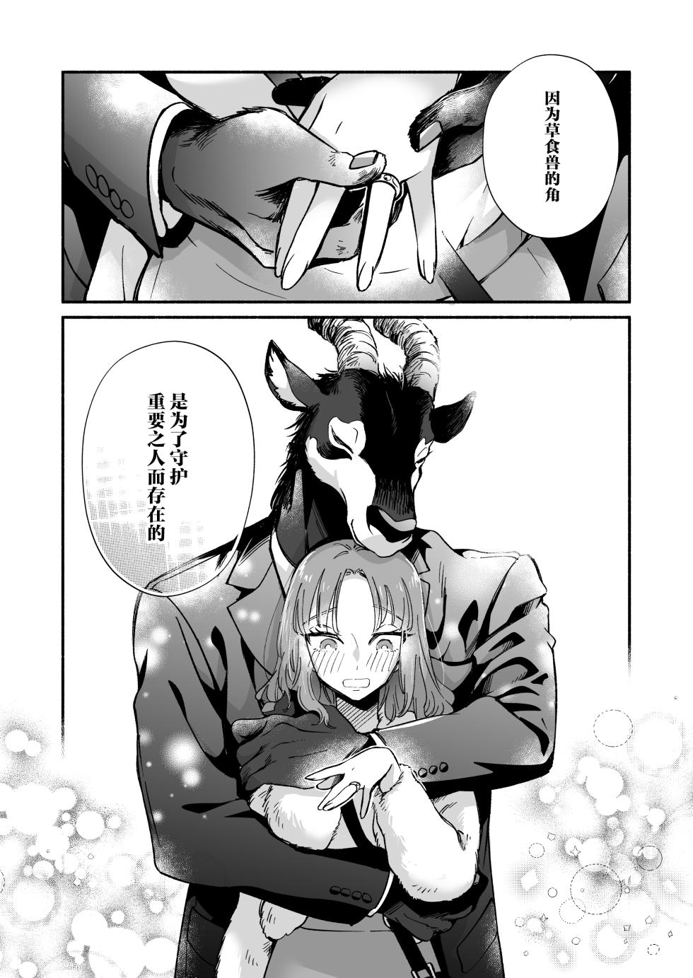 [Haraherimonsuta (Uchuno Yuniko)] watashi o mamotte kureru Rei-san wa ichiban kikenna shuchaku-ju | 守护我的雷伊先生是最危险的执着兽 [Chinese] [莉赛特汉化组] - Page 36