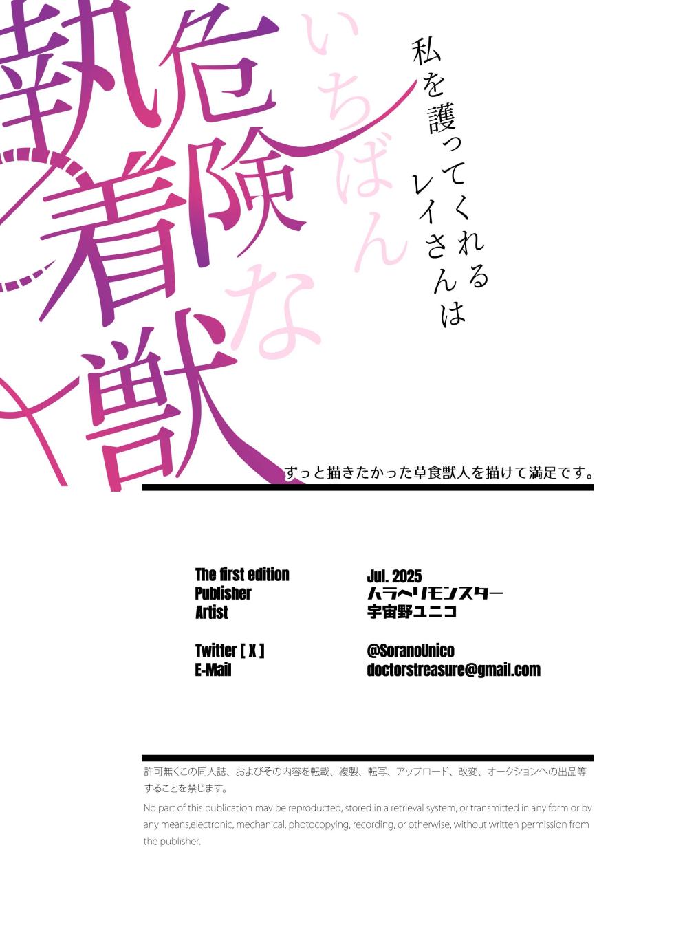 [Haraherimonsuta (Uchuno Yuniko)] watashi o mamotte kureru Rei-san wa ichiban kikenna shuchaku-ju | 守护我的雷伊先生是最危险的执着兽 [Chinese] [莉赛特汉化组] - Page 37