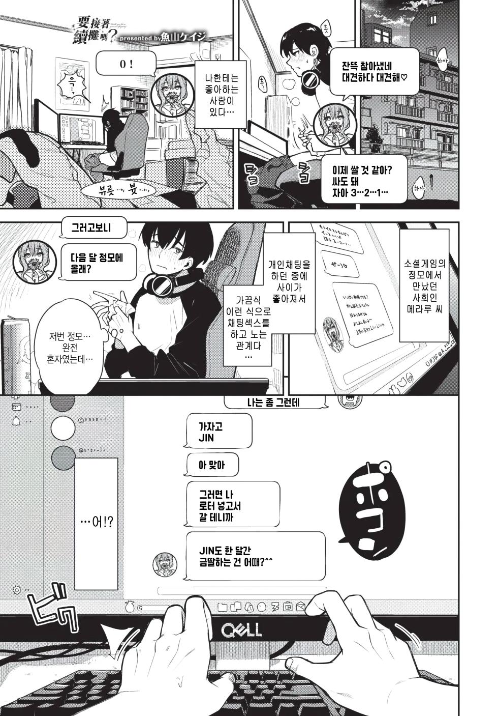 [totoyama Keiji] nijikai ikimasenka? (COMIC BAVEL 2026-03) [Korean] - Page 1