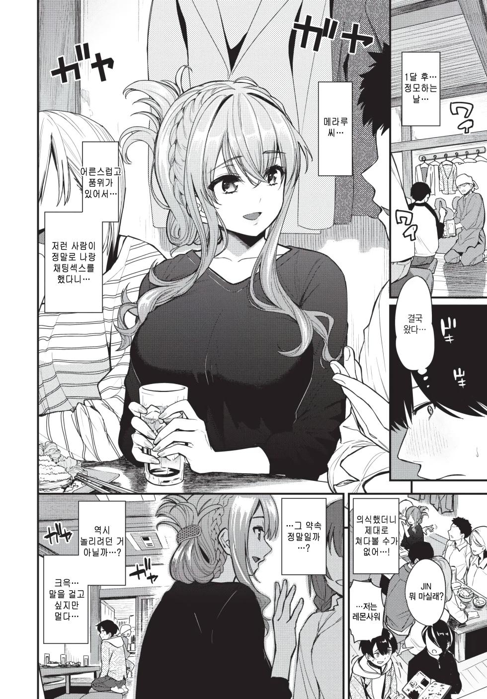 [totoyama Keiji] nijikai ikimasenka? (COMIC BAVEL 2026-03) [Korean] - Page 2