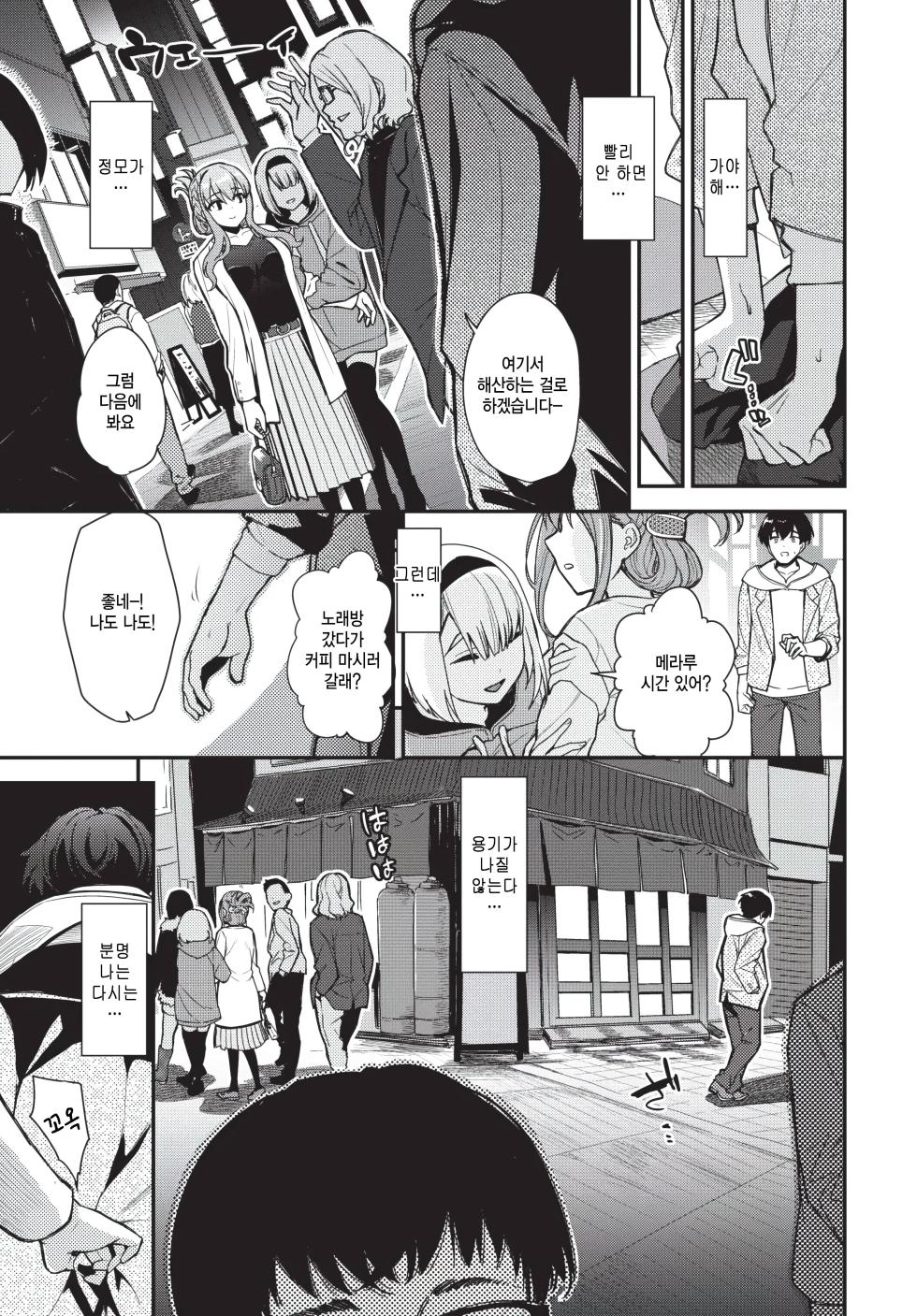 [totoyama Keiji] nijikai ikimasenka? (COMIC BAVEL 2026-03) [Korean] - Page 3