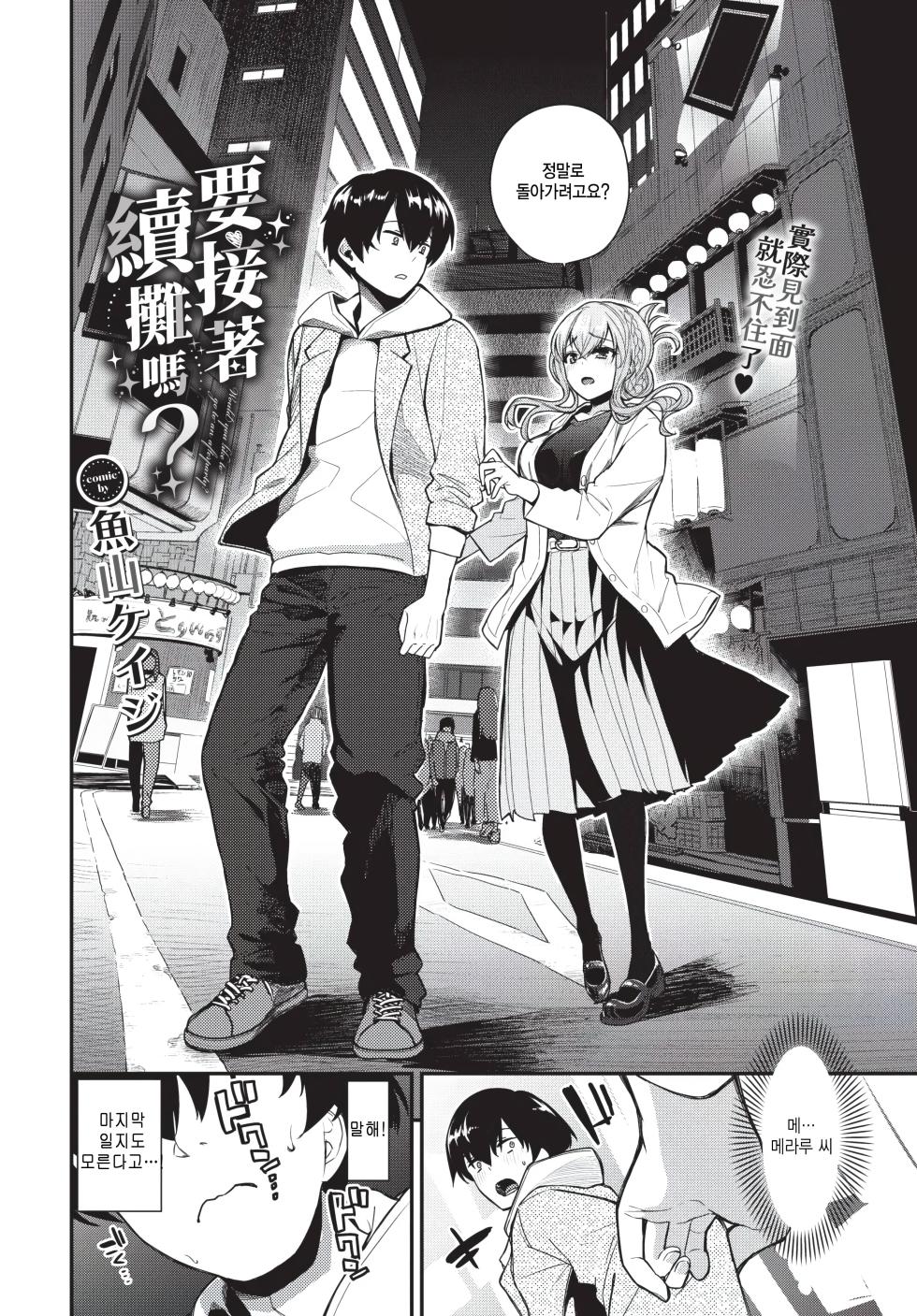 [totoyama Keiji] nijikai ikimasenka? (COMIC BAVEL 2026-03) [Korean] - Page 4