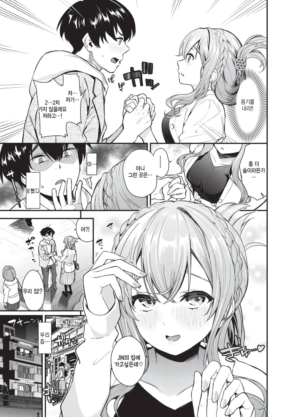 [totoyama Keiji] nijikai ikimasenka? (COMIC BAVEL 2026-03) [Korean] - Page 5