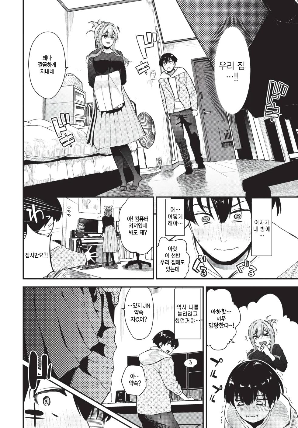 [totoyama Keiji] nijikai ikimasenka? (COMIC BAVEL 2026-03) [Korean] - Page 6