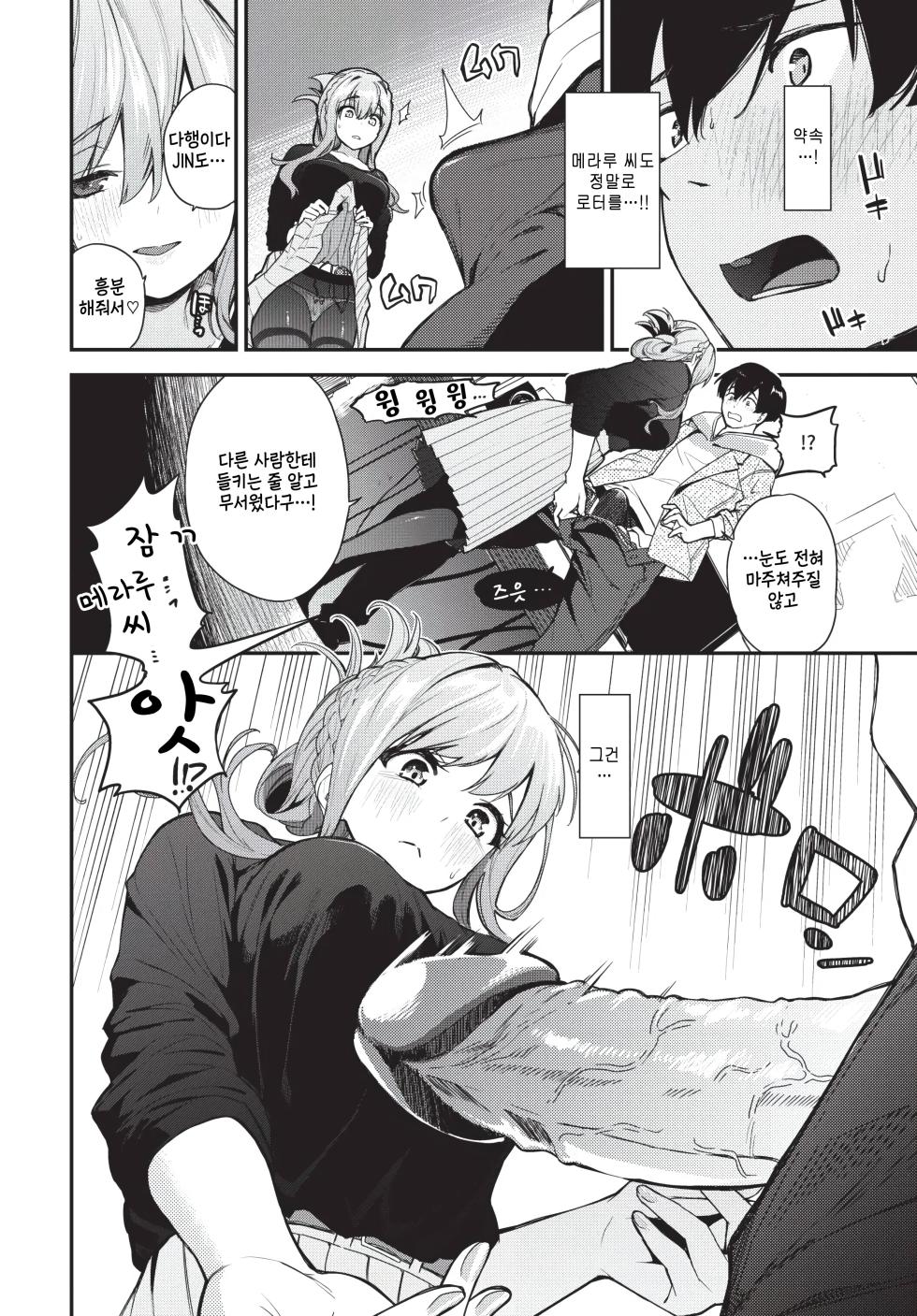 [totoyama Keiji] nijikai ikimasenka? (COMIC BAVEL 2026-03) [Korean] - Page 8