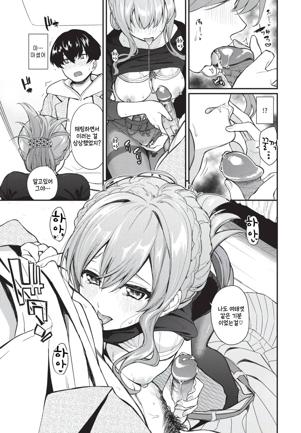 [totoyama Keiji] nijikai ikimasenka? (COMIC BAVEL 2026-03) [Korean] - Page 13