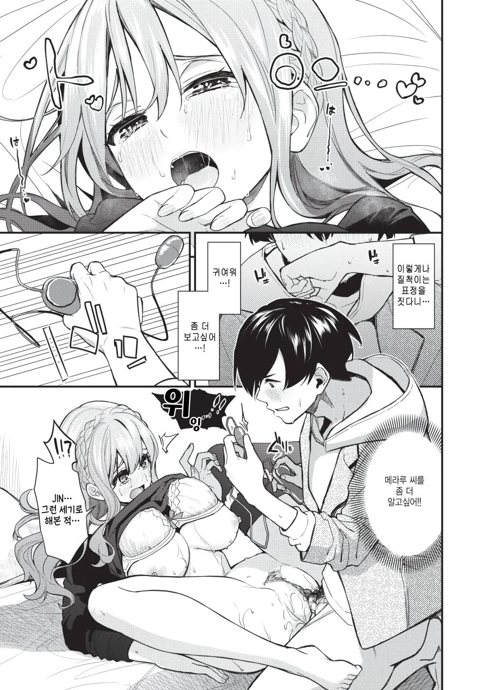 [totoyama Keiji] nijikai ikimasenka? (COMIC BAVEL 2026-03) [Korean] - Page 19