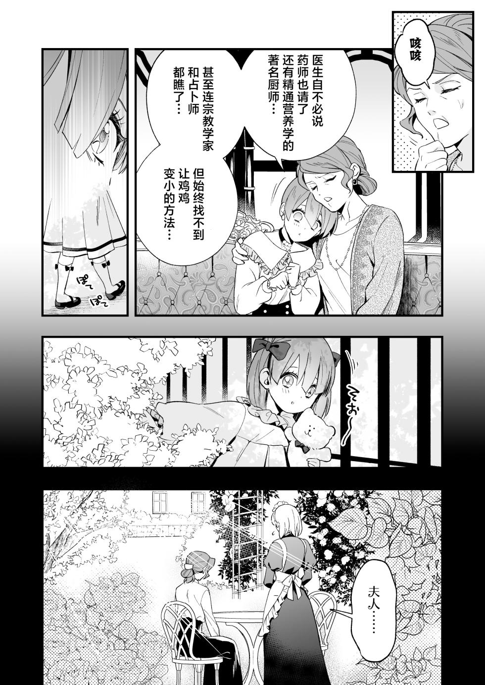 [Rasen Kyofu Kaku] Raju Sensei Wa Daku Toraiado Masho No Rei No Mono To Mesu Ochi Futanari Reijo | 拉久大师是黑暗三联征人格 拥有魅惑能力的灵媒师与雌堕的扶她千金 [Chinese] [莉赛特汉化组] - Page 16