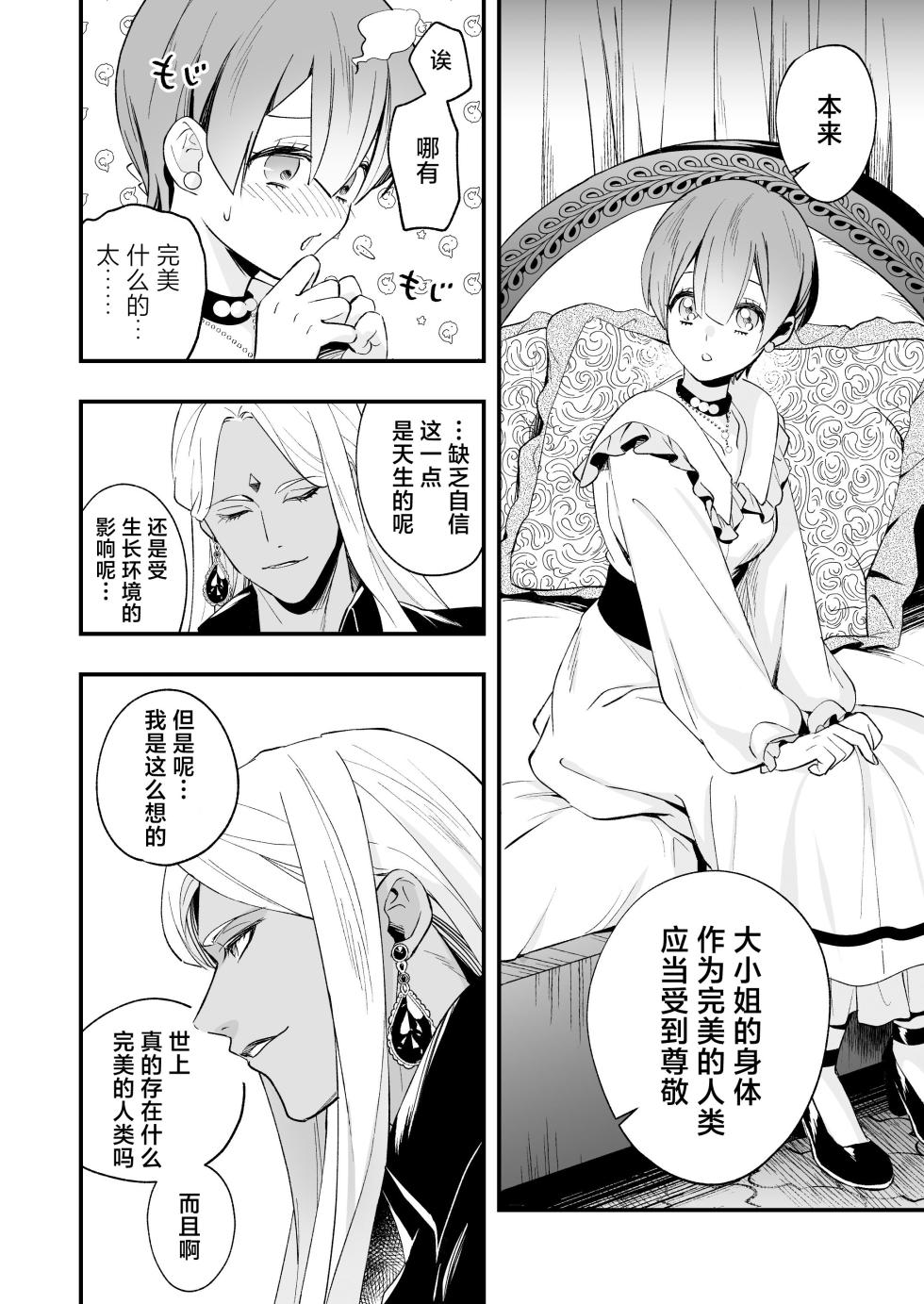 [Rasen Kyofu Kaku] Raju Sensei Wa Daku Toraiado Masho No Rei No Mono To Mesu Ochi Futanari Reijo | 拉久大师是黑暗三联征人格 拥有魅惑能力的灵媒师与雌堕的扶她千金 [Chinese] [莉赛特汉化组] - Page 22