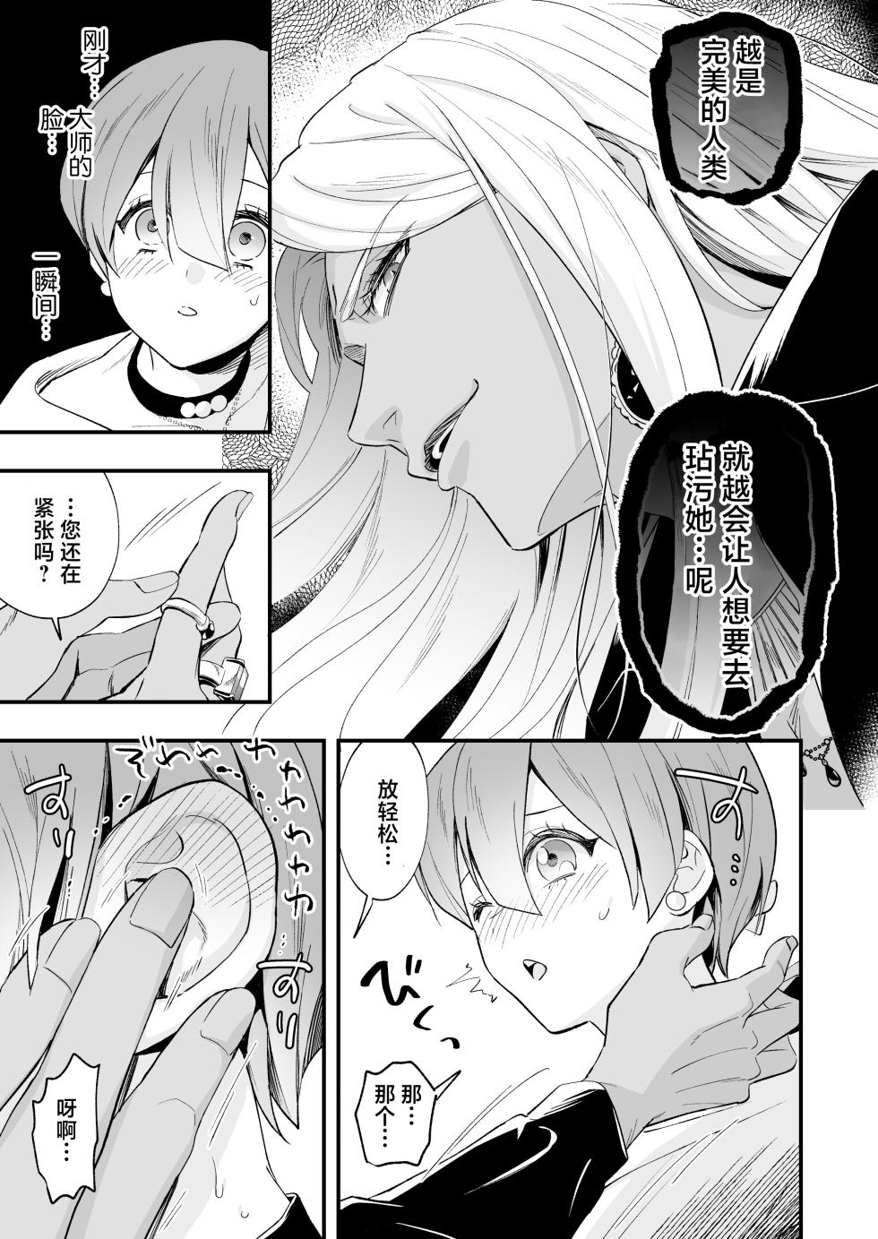 [Rasen Kyofu Kaku] Raju Sensei Wa Daku Toraiado Masho No Rei No Mono To Mesu Ochi Futanari Reijo | 拉久大师是黑暗三联征人格 拥有魅惑能力的灵媒师与雌堕的扶她千金 [Chinese] [莉赛特汉化组] - Page 23