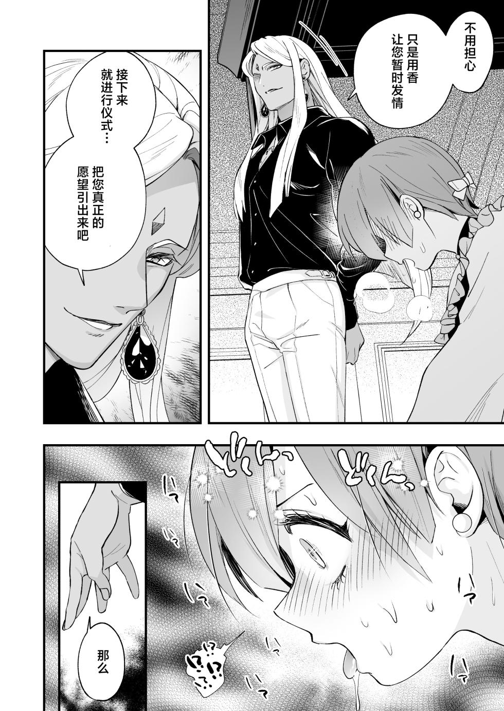 [Rasen Kyofu Kaku] Raju Sensei Wa Daku Toraiado Masho No Rei No Mono To Mesu Ochi Futanari Reijo | 拉久大师是黑暗三联征人格 拥有魅惑能力的灵媒师与雌堕的扶她千金 [Chinese] [莉赛特汉化组] - Page 28