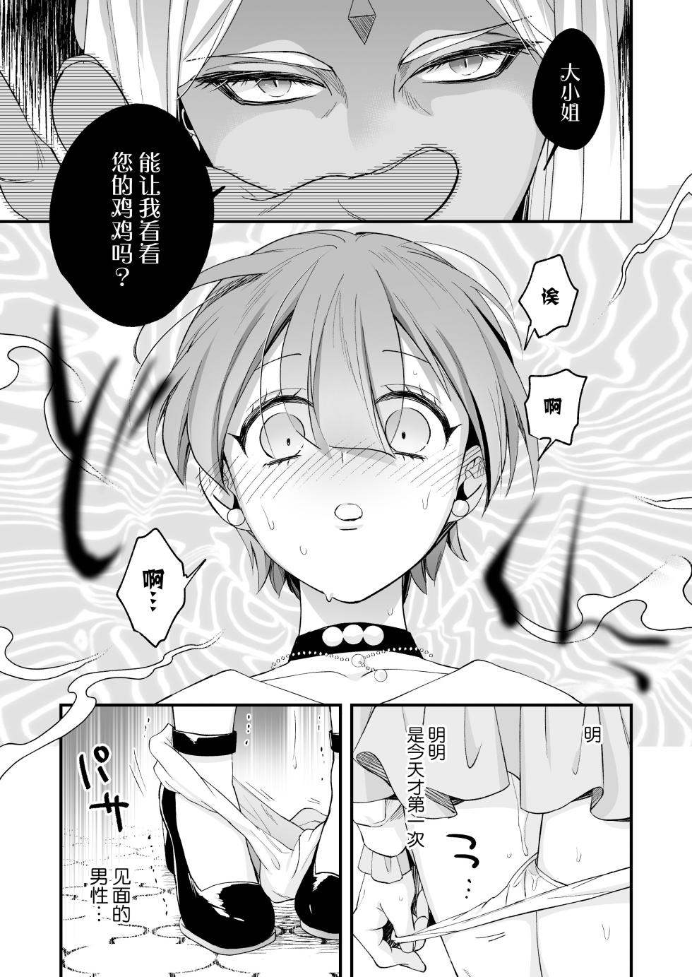 [Rasen Kyofu Kaku] Raju Sensei Wa Daku Toraiado Masho No Rei No Mono To Mesu Ochi Futanari Reijo | 拉久大师是黑暗三联征人格 拥有魅惑能力的灵媒师与雌堕的扶她千金 [Chinese] [莉赛特汉化组] - Page 29