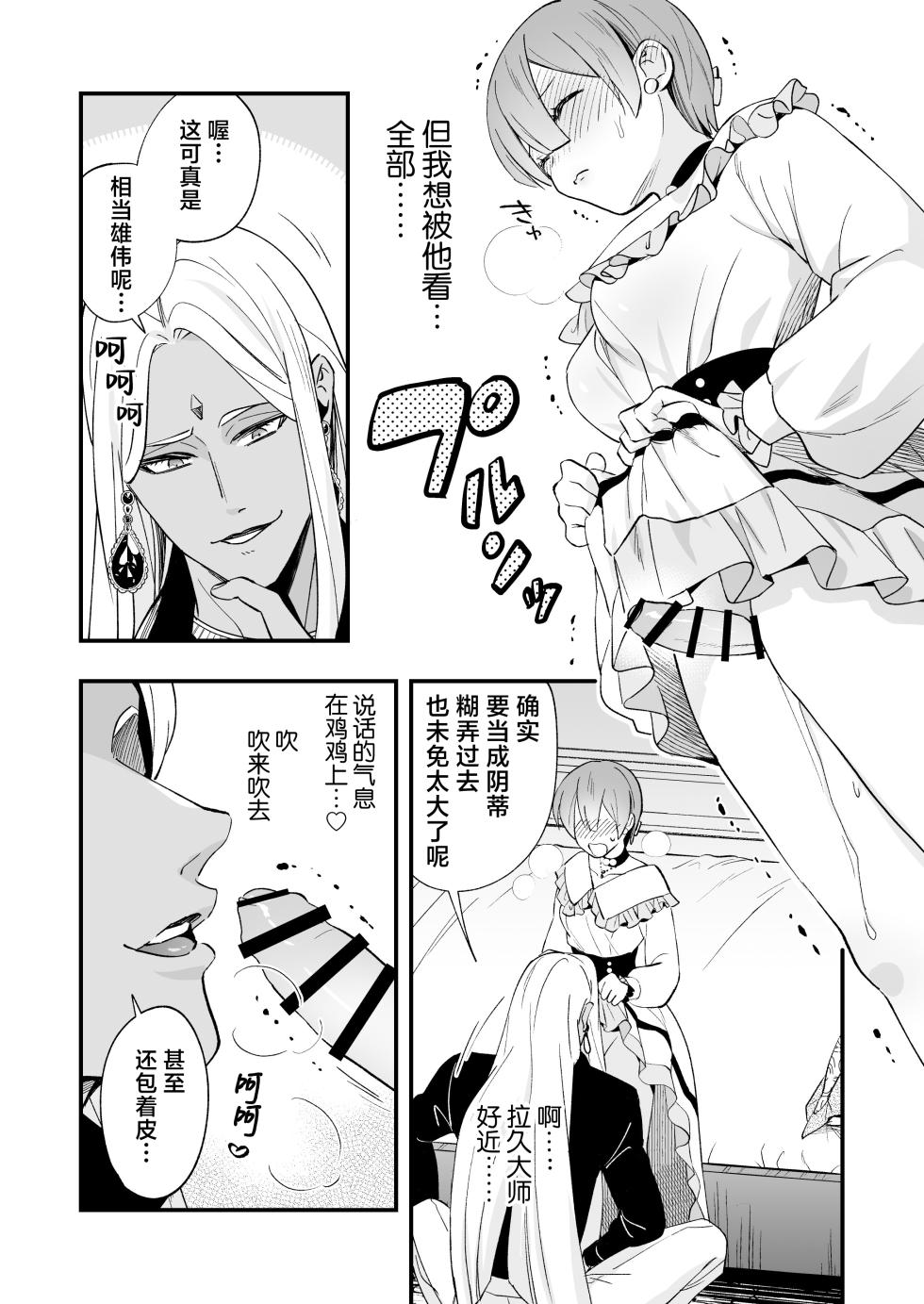 [Rasen Kyofu Kaku] Raju Sensei Wa Daku Toraiado Masho No Rei No Mono To Mesu Ochi Futanari Reijo | 拉久大师是黑暗三联征人格 拥有魅惑能力的灵媒师与雌堕的扶她千金 [Chinese] [莉赛特汉化组] - Page 30