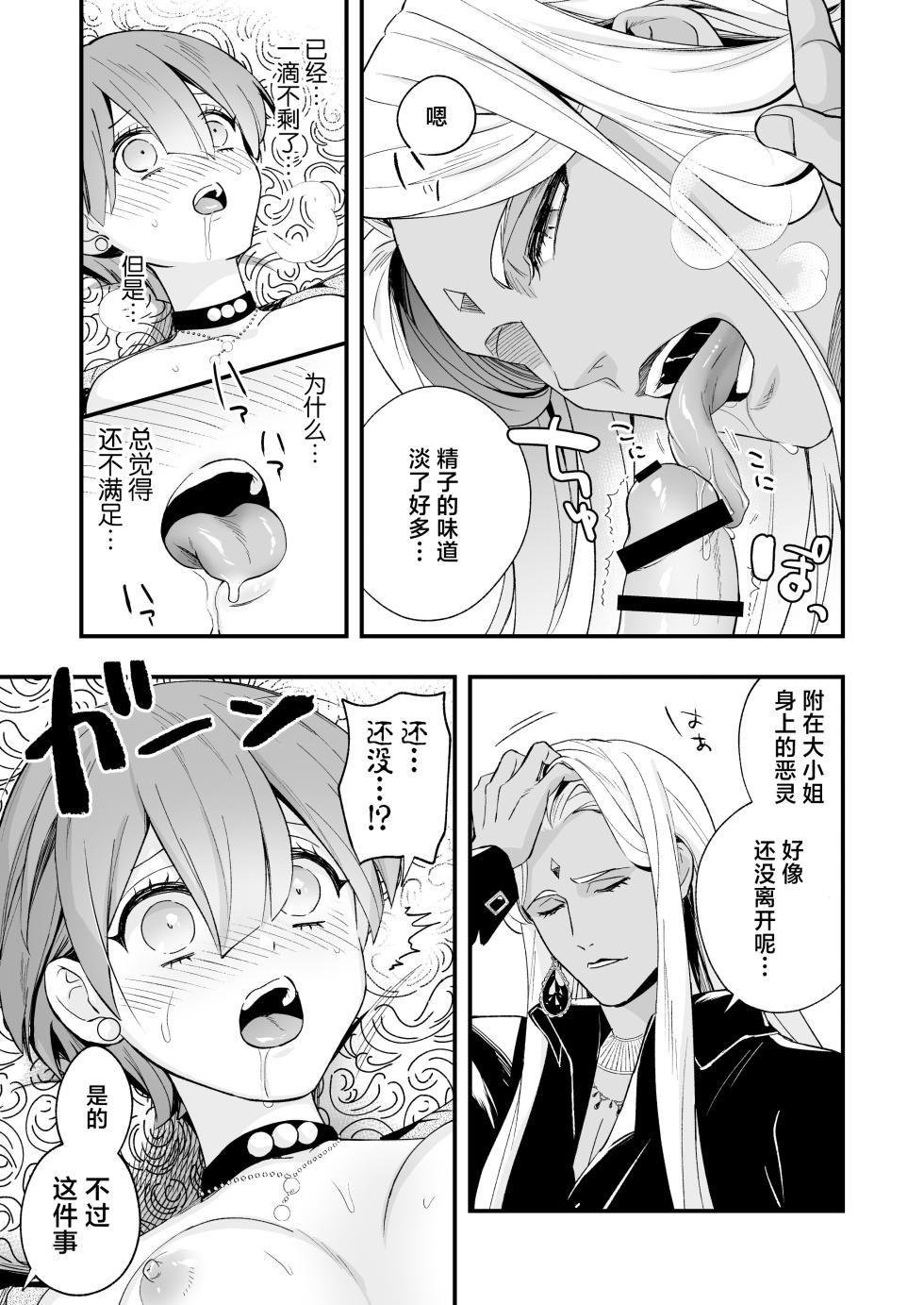 [Rasen Kyofu Kaku] Raju Sensei Wa Daku Toraiado Masho No Rei No Mono To Mesu Ochi Futanari Reijo | 拉久大师是黑暗三联征人格 拥有魅惑能力的灵媒师与雌堕的扶她千金 [Chinese] [莉赛特汉化组] - Page 39