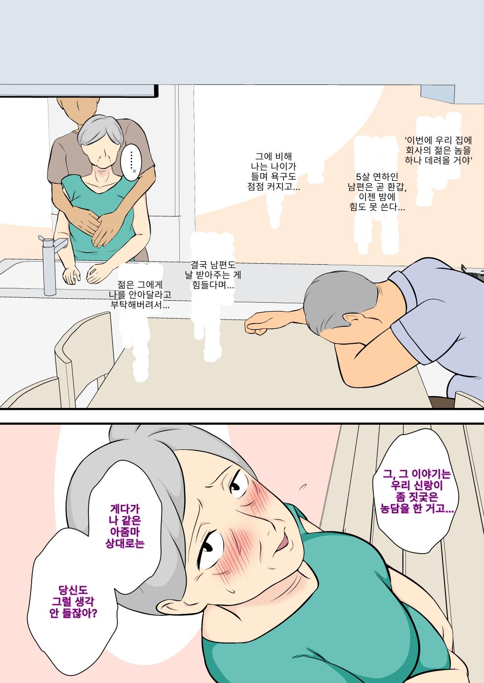 60 Sugita uchino kamisan no aite shite kurenai ka? | 우리 와이프가 육십 줄인데 몸 좀 풀어줄 수 있겠나? - Page 5