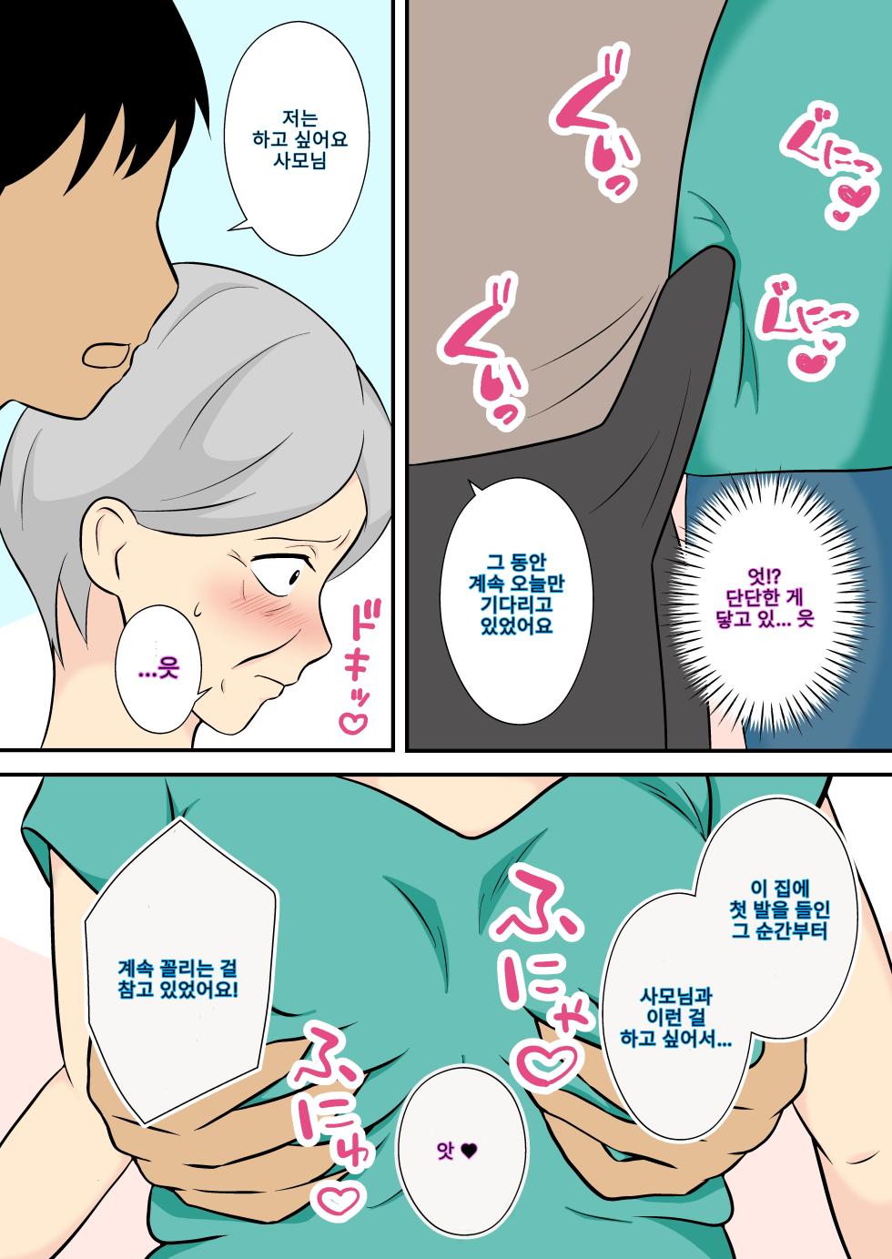 60 Sugita uchino kamisan no aite shite kurenai ka? | 우리 와이프가 육십 줄인데 몸 좀 풀어줄 수 있겠나? - Page 6