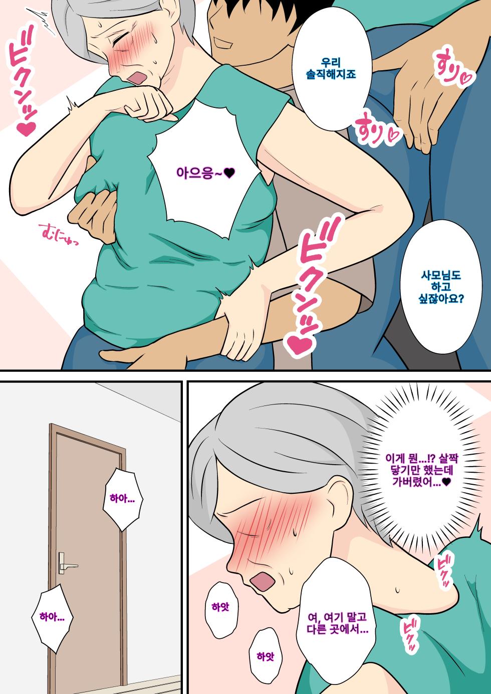 60 Sugita uchino kamisan no aite shite kurenai ka? | 우리 와이프가 육십 줄인데 몸 좀 풀어줄 수 있겠나? - Page 8