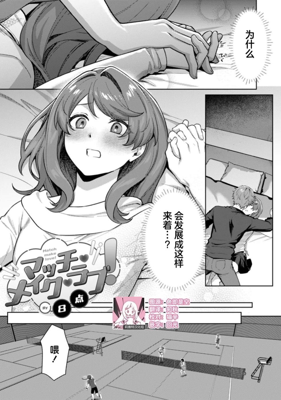 [Hachiten] matchi meiku rabu! | 绝佳做爱搭档！(Komikku rotisu Vol. 4 [R-ban]) [Chinese] [莉赛特汉化组] - Page 1