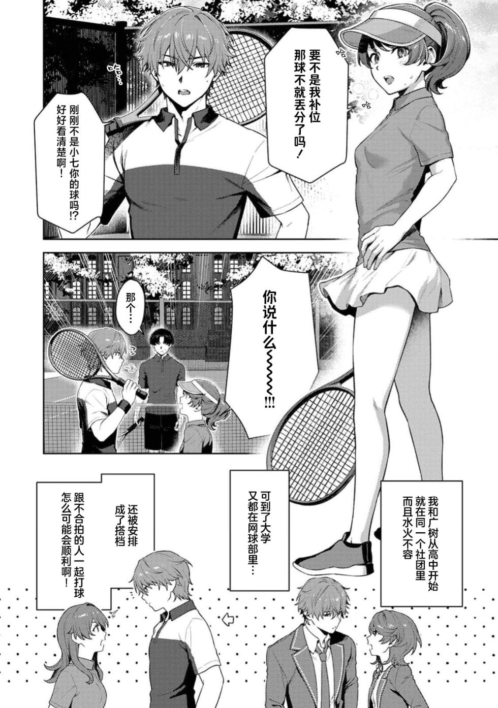 [Hachiten] matchi meiku rabu! | 绝佳做爱搭档！(Komikku rotisu Vol. 4 [R-ban]) [Chinese] [莉赛特汉化组] - Page 2