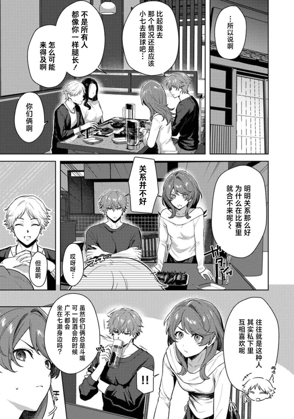 [Hachiten] matchi meiku rabu! | 绝佳做爱搭档！(Komikku rotisu Vol. 4 [R-ban]) [Chinese] [莉赛特汉化组] - Page 3