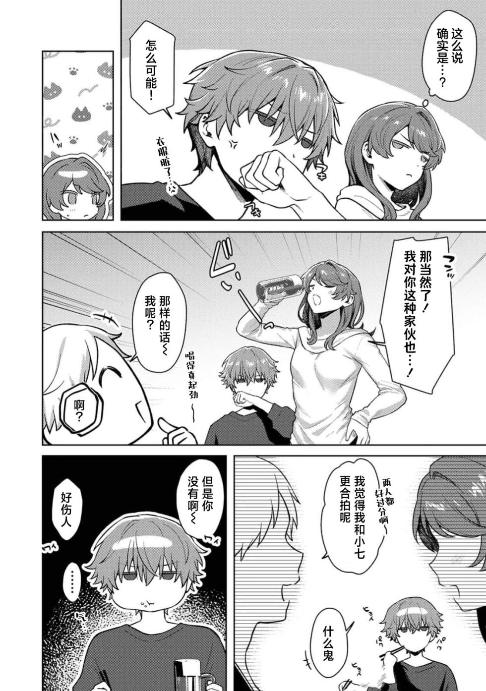 [Hachiten] matchi meiku rabu! | 绝佳做爱搭档！(Komikku rotisu Vol. 4 [R-ban]) [Chinese] [莉赛特汉化组] - Page 4