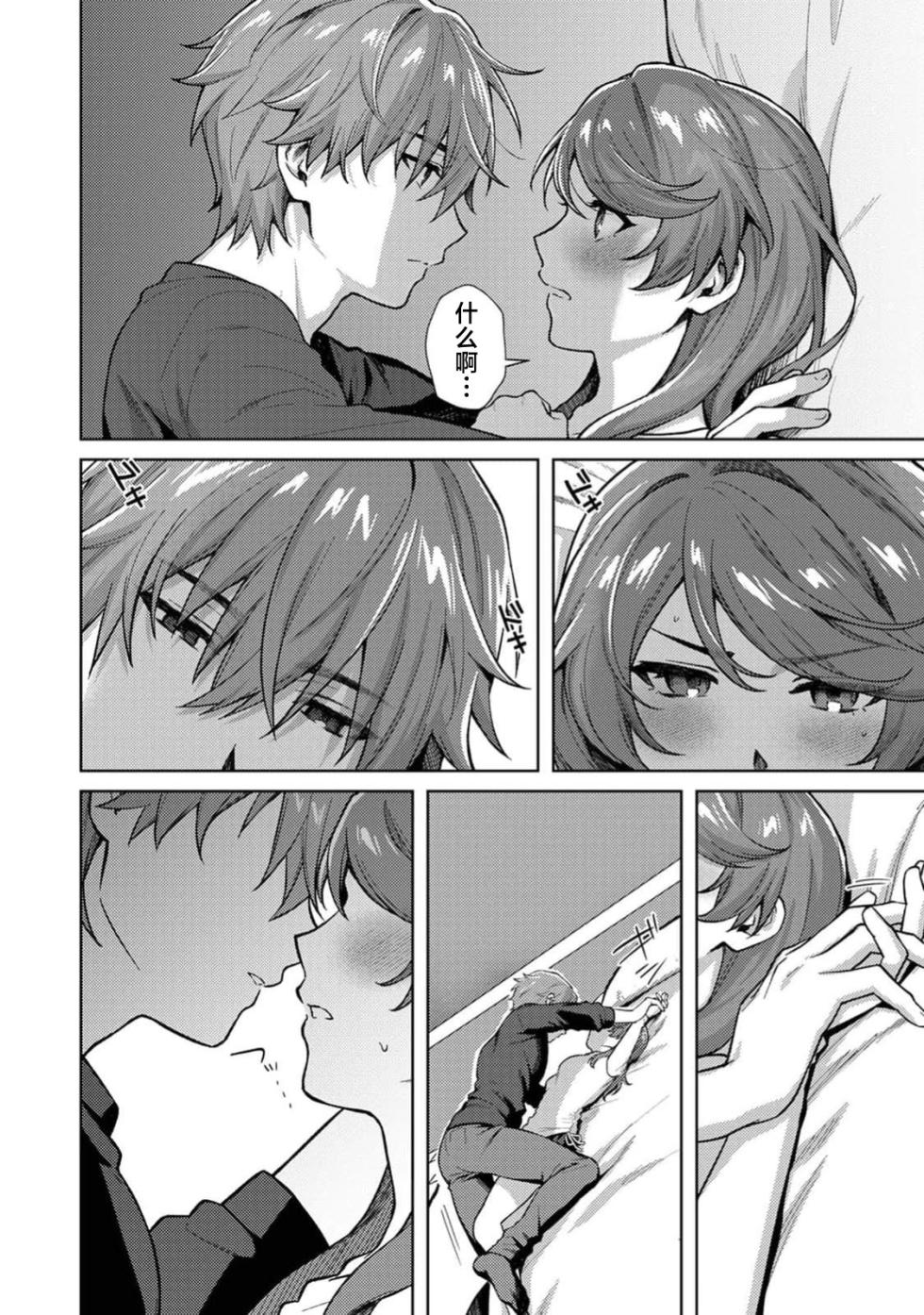 [Hachiten] matchi meiku rabu! | 绝佳做爱搭档！(Komikku rotisu Vol. 4 [R-ban]) [Chinese] [莉赛特汉化组] - Page 10