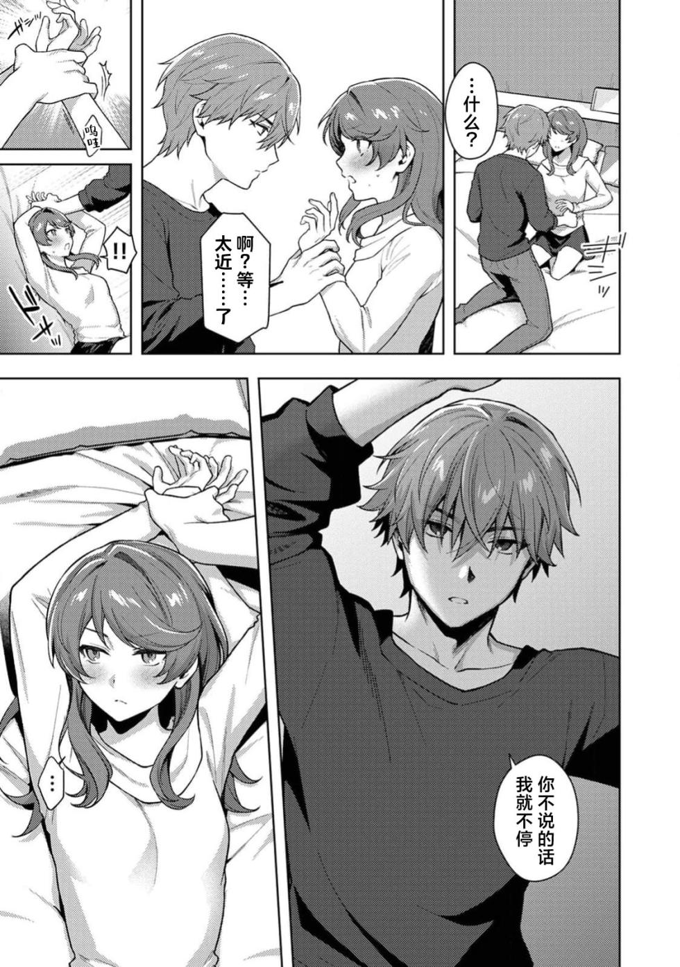 [Hachiten] matchi meiku rabu! | 绝佳做爱搭档！(Komikku rotisu Vol. 4 [R-ban]) [Chinese] [莉赛特汉化组] - Page 13