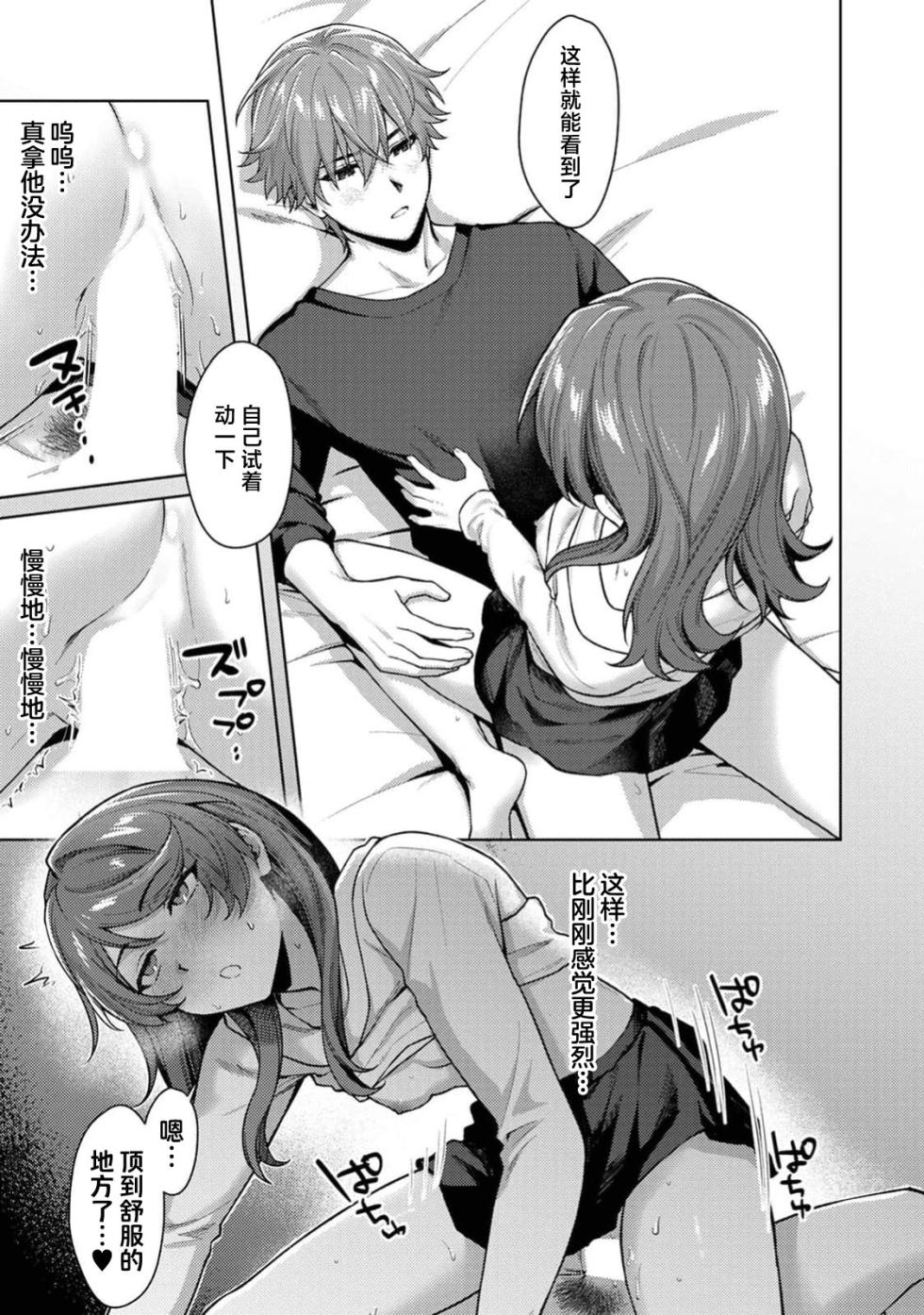 [Hachiten] matchi meiku rabu! | 绝佳做爱搭档！(Komikku rotisu Vol. 4 [R-ban]) [Chinese] [莉赛特汉化组] - Page 21