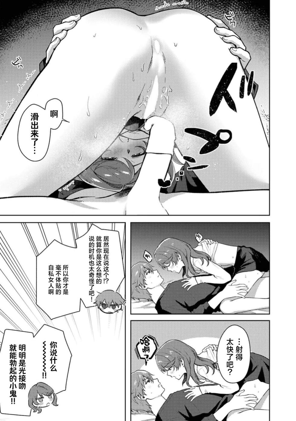 [Hachiten] matchi meiku rabu! | 绝佳做爱搭档！(Komikku rotisu Vol. 4 [R-ban]) [Chinese] [莉赛特汉化组] - Page 23
