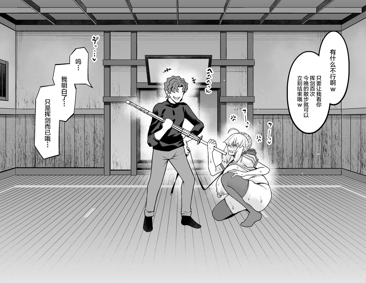[Ankoman] Arutoria, Shinji to yoru no sanpo❤ (Fate/stay night) [Chinese] [黎欧出资汉化] - Page 5