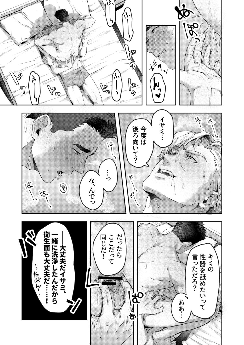 [Aonorimaki] Oral Session Lewis x Isami - Bang Brave Bravern dj [JP] - Page 6