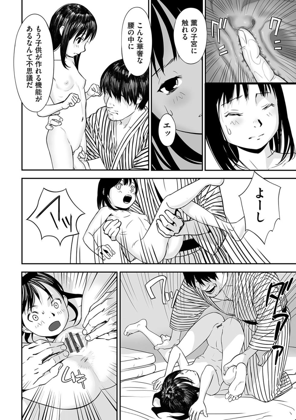 [Anthology] Shoujo Kumikyoku 30 [Digital] - Page 9