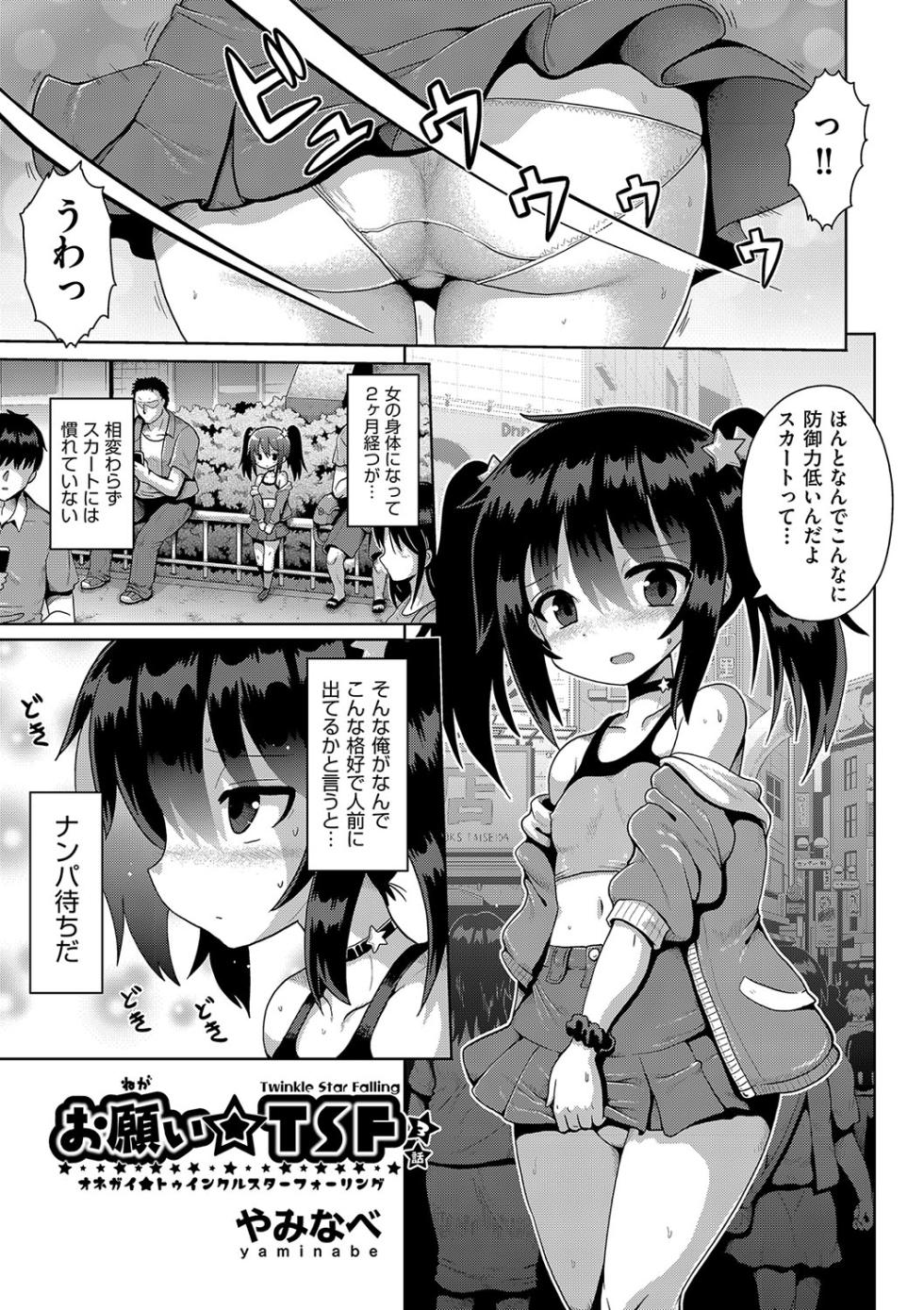 [Anthology] Shoujo Kumikyoku 30 [Digital] - Page 26