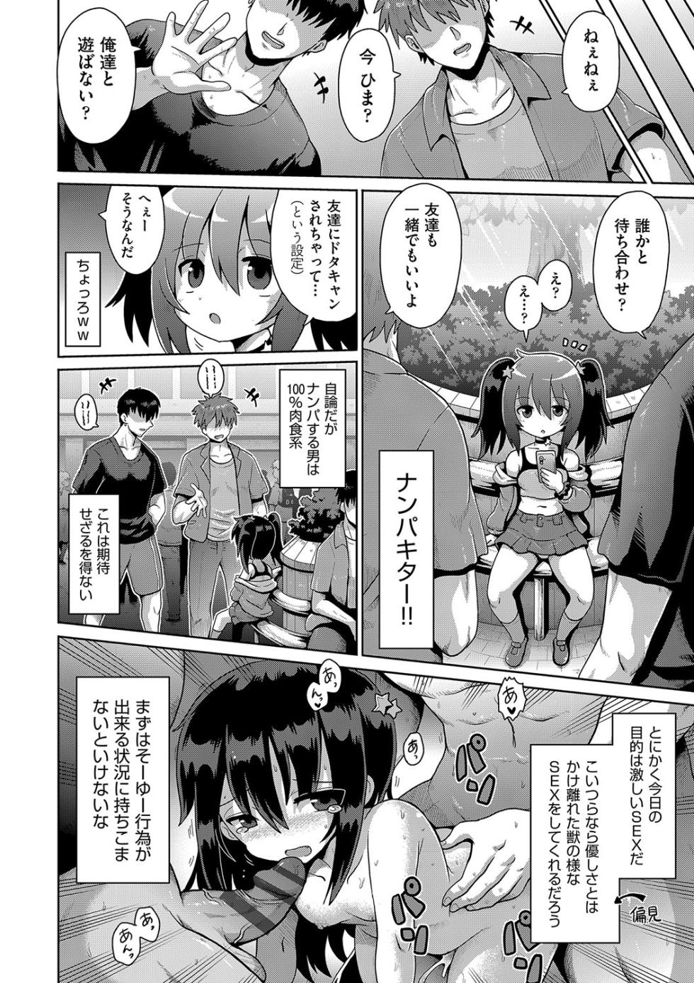 [Anthology] Shoujo Kumikyoku 30 [Digital] - Page 29