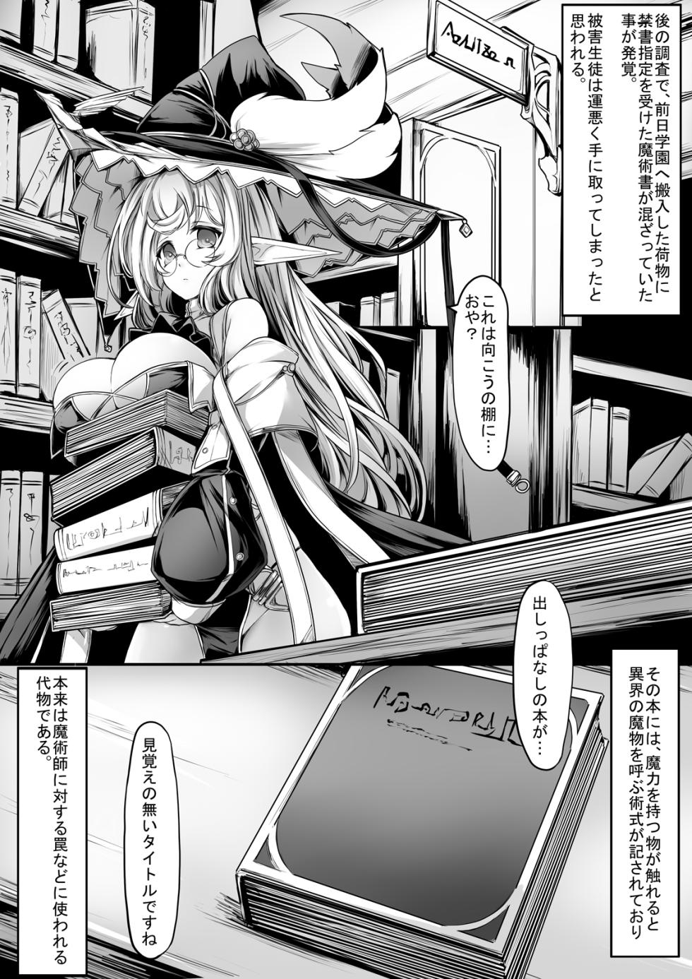 [hisui] ある魔法学院の被害報告書 - Page 3