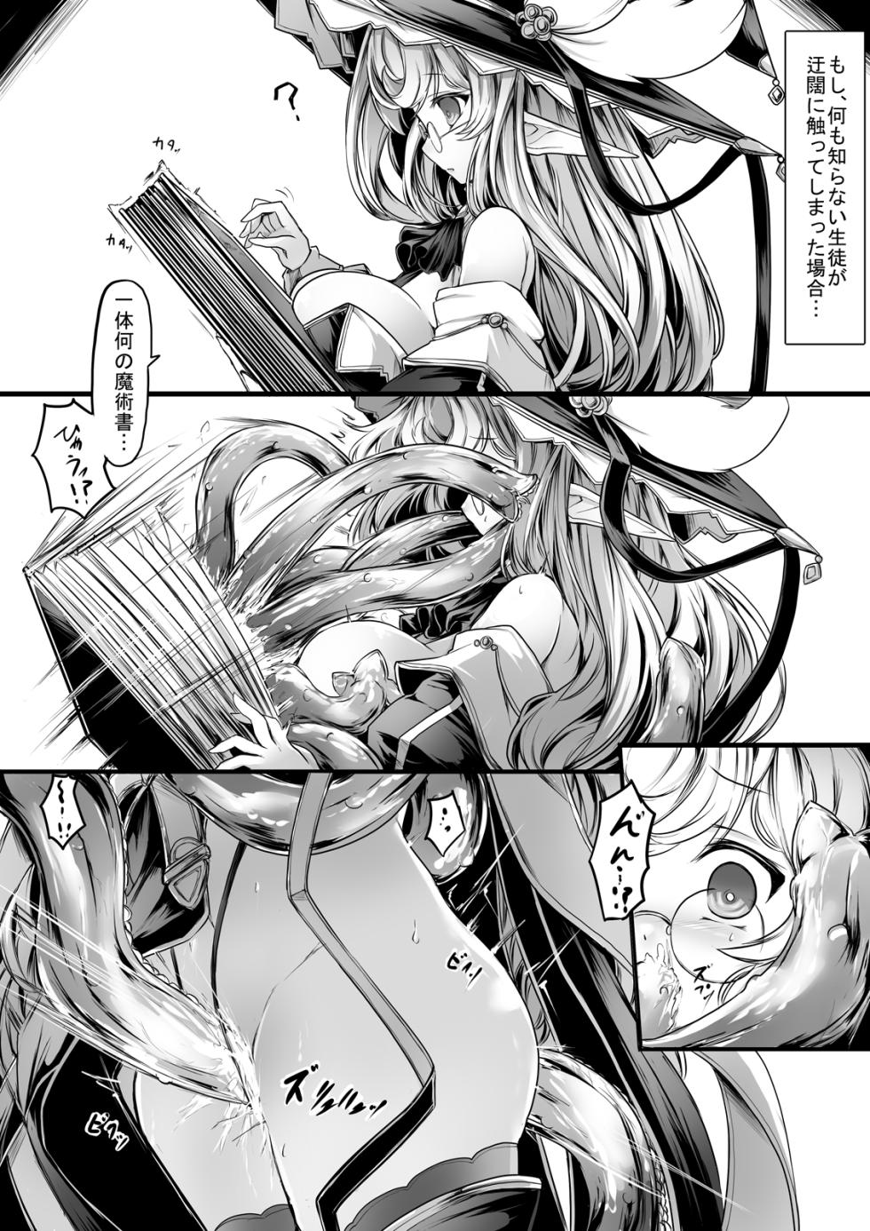 [hisui] ある魔法学院の被害報告書 - Page 4