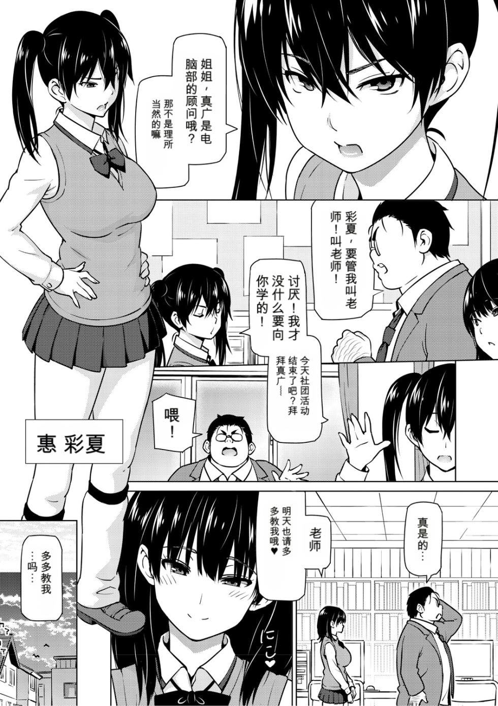 [Sanagi Torajiro] Netorare Zurinetamusume [Digital]（个人机翻机嵌） - Page 6