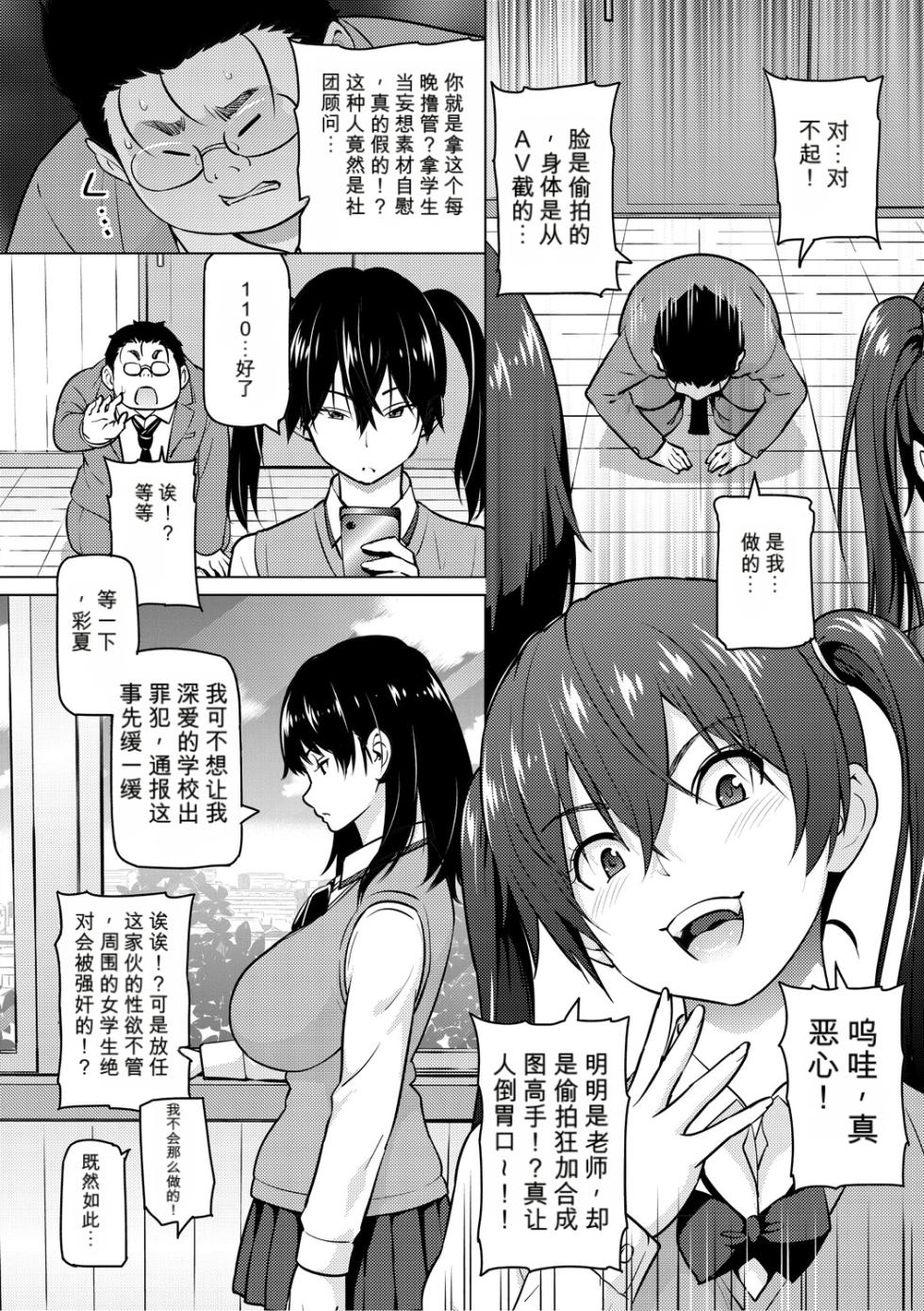 [Sanagi Torajiro] Netorare Zurinetamusume [Digital]（个人机翻机嵌） - Page 9