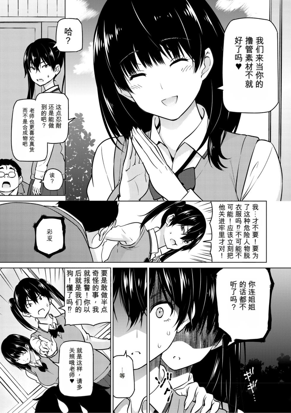 [Sanagi Torajiro] Netorare Zurinetamusume [Digital]（个人机翻机嵌） - Page 10