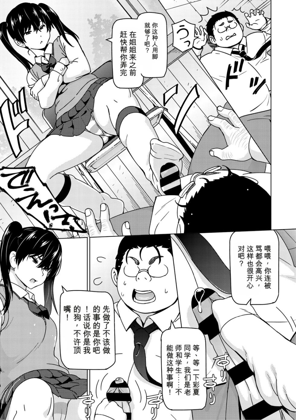 [Sanagi Torajiro] Netorare Zurinetamusume [Digital]（个人机翻机嵌） - Page 16