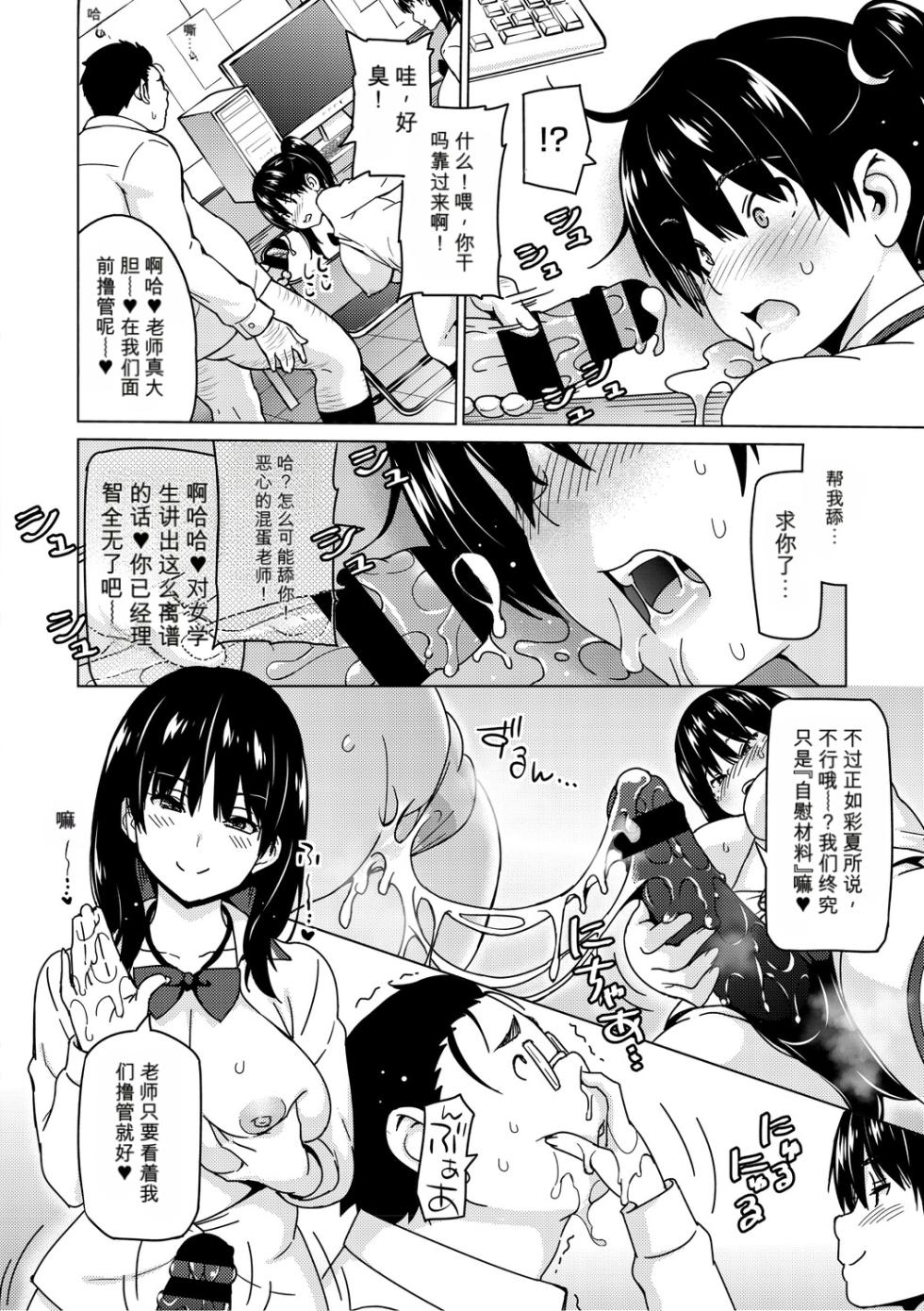 [Sanagi Torajiro] Netorare Zurinetamusume [Digital]（个人机翻机嵌） - Page 23
