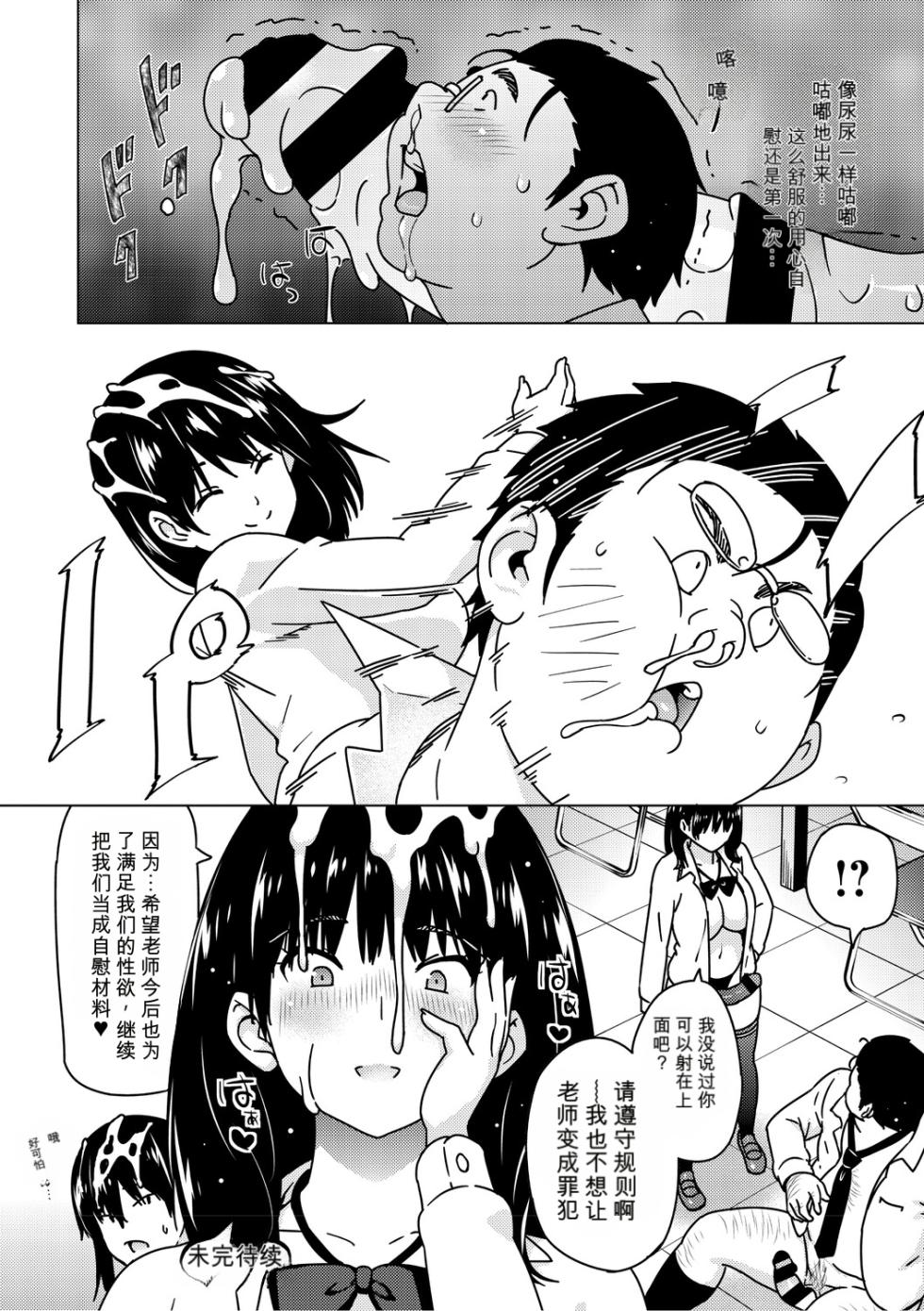 [Sanagi Torajiro] Netorare Zurinetamusume [Digital]（个人机翻机嵌） - Page 27