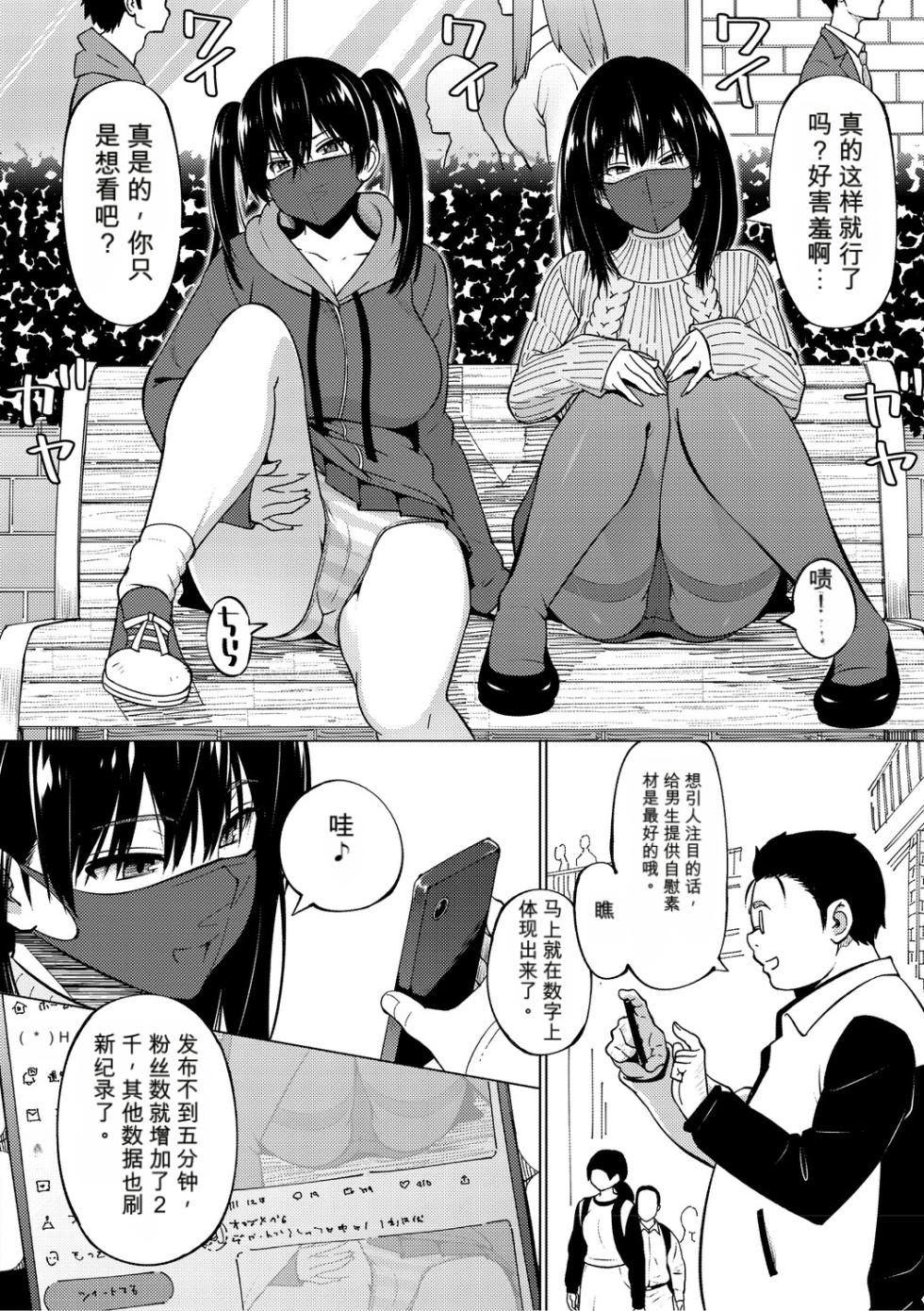 [Sanagi Torajiro] Netorare Zurinetamusume [Digital]（个人机翻机嵌） - Page 33